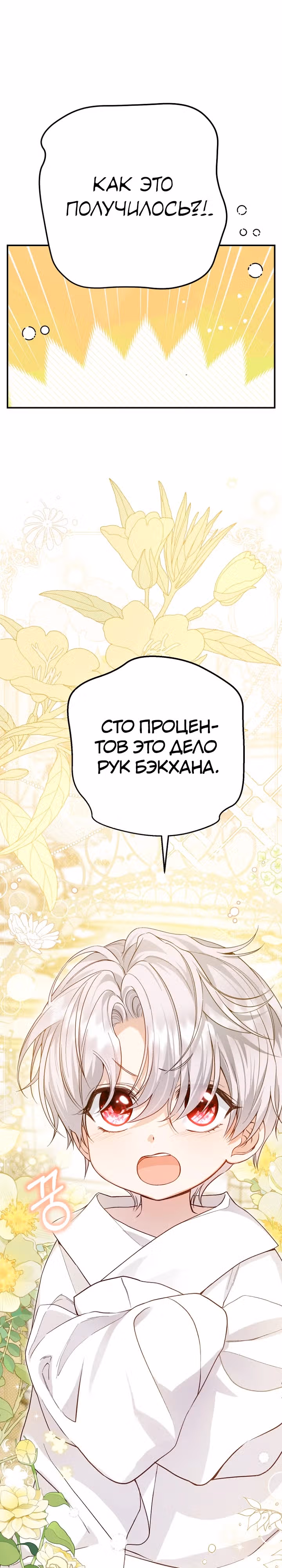 Я стала женой принца-монстра — Том 3 · Глава 119, страница 5