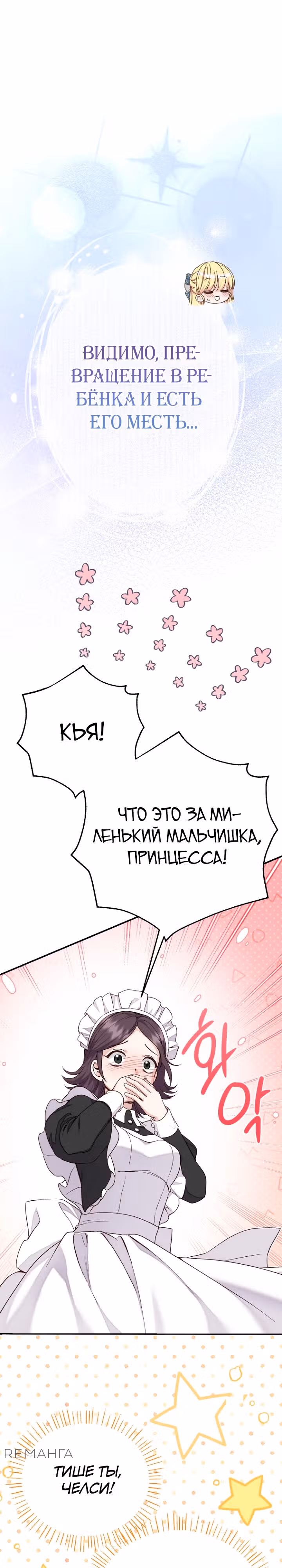 Я стала женой принца-монстра — Том 3 · Глава 119, страница 9