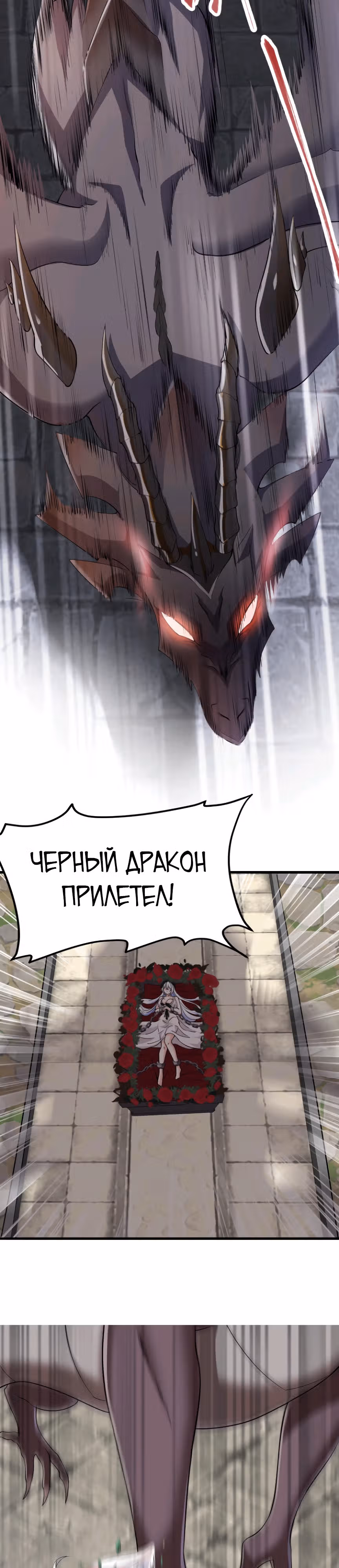 Реинкарнация в злого дракона — Том 1 · Глава 1, страница 3