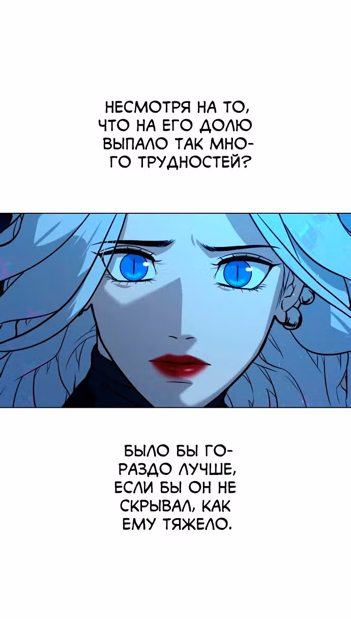 Белая кровь — Том 2 · Глава 69, страница 103