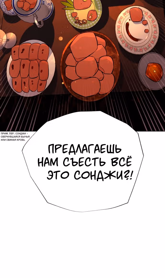 Белая кровь — Том 2 · Глава 69, страница 115
