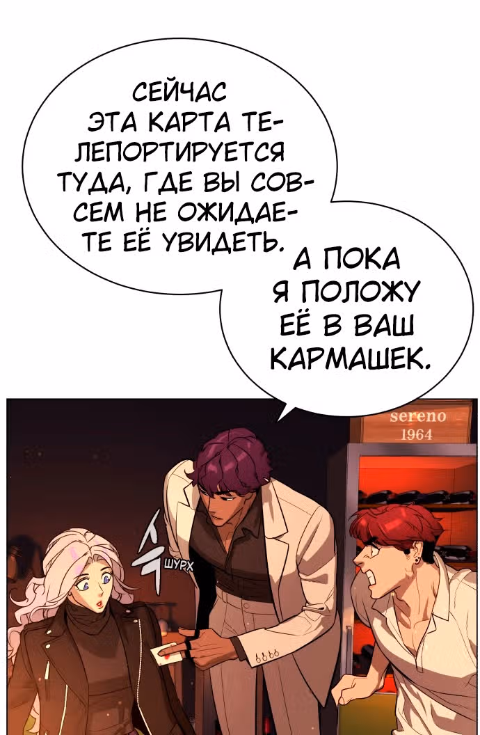Белая кровь — Том 2 · Глава 69, страница 126