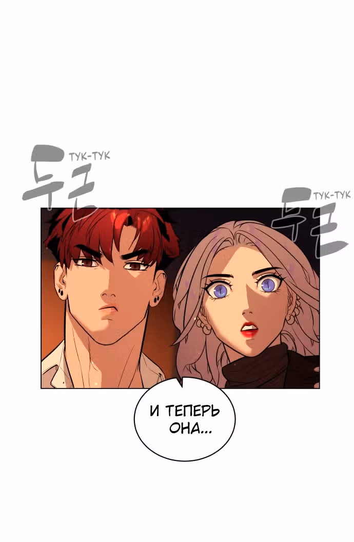 Белая кровь — Том 2 · Глава 69, страница 129