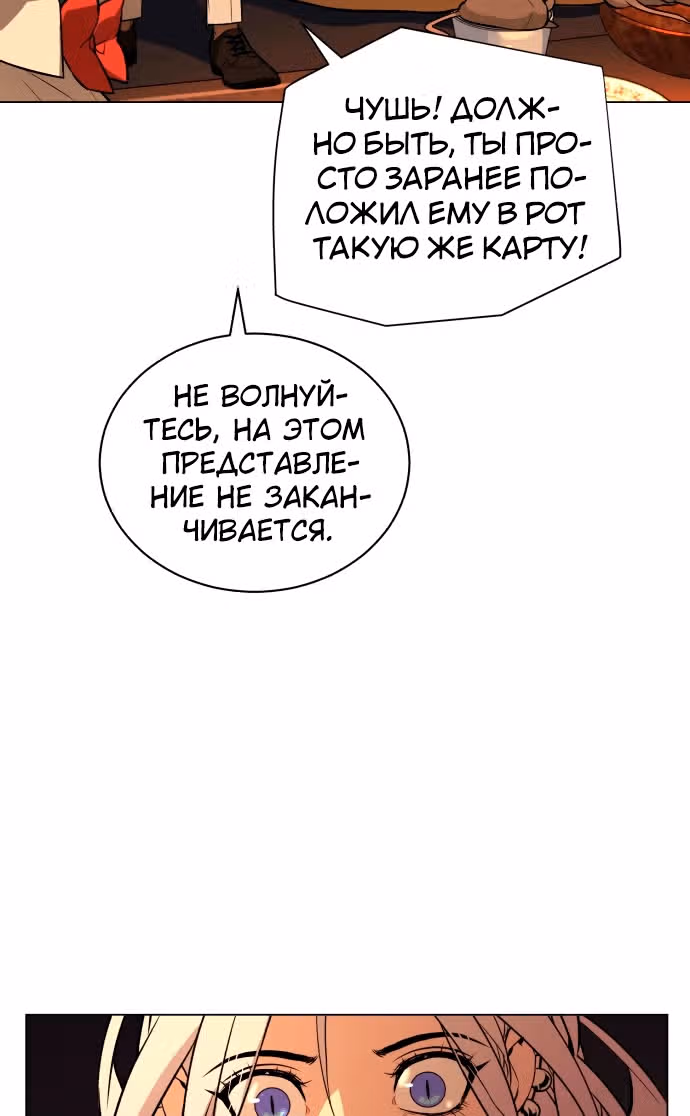 Белая кровь — Том 2 · Глава 69, страница 132