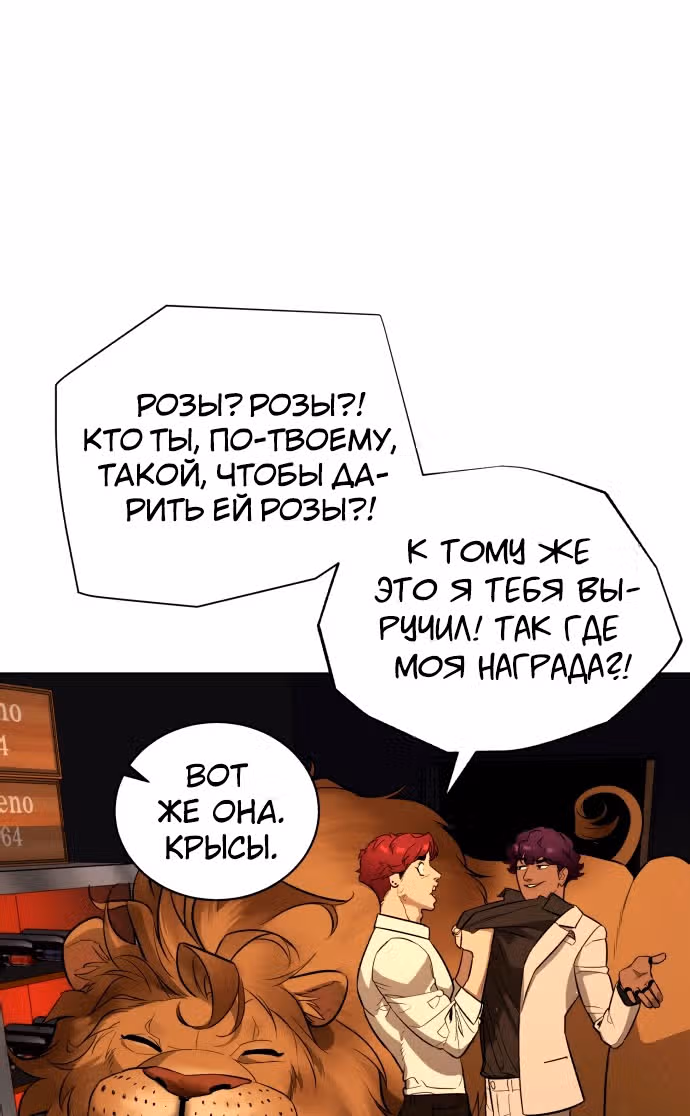 Белая кровь — Том 2 · Глава 69, страница 135