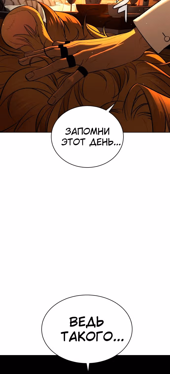 Белая кровь — Том 2 · Глава 69, страница 141
