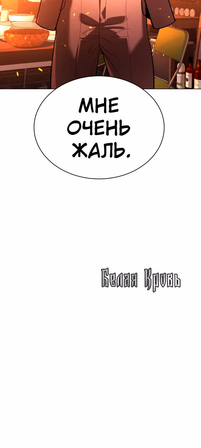 Белая кровь — Том 2 · Глава 69, страница 150