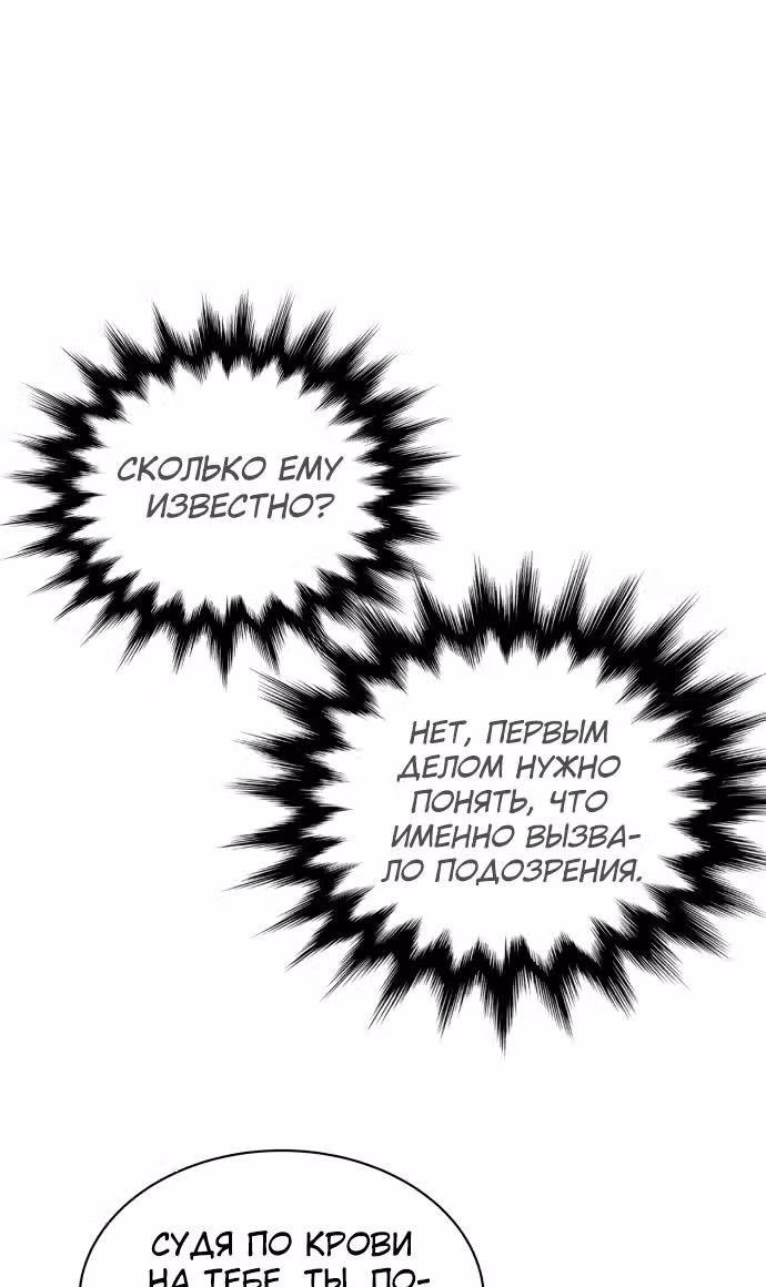 Белая кровь — Том 2 · Глава 69, страница 16