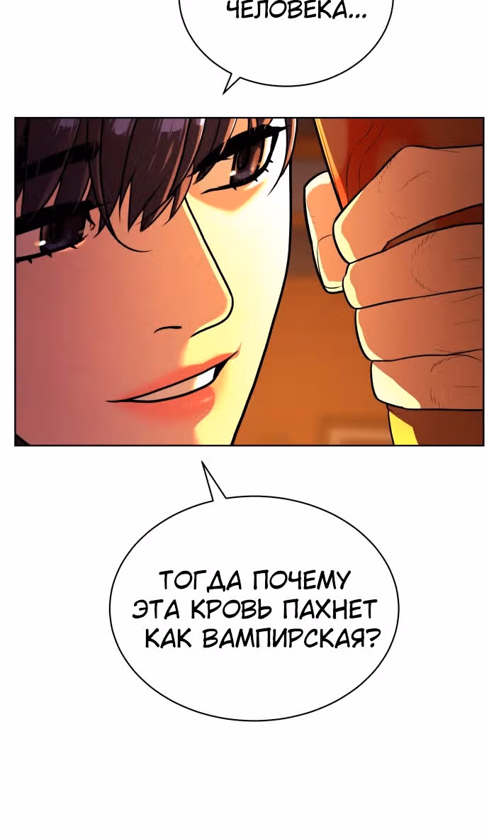 Белая кровь — Том 2 · Глава 69, страница 27