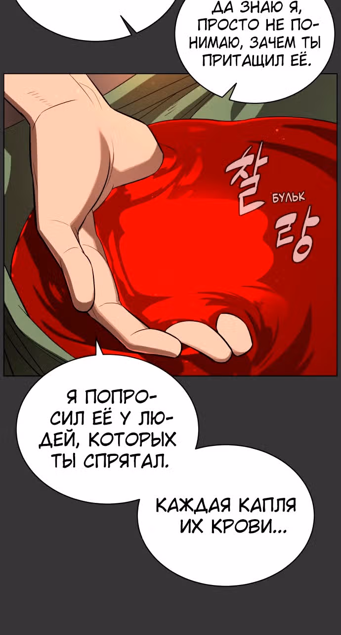 Белая кровь — Том 2 · Глава 69, страница 55
