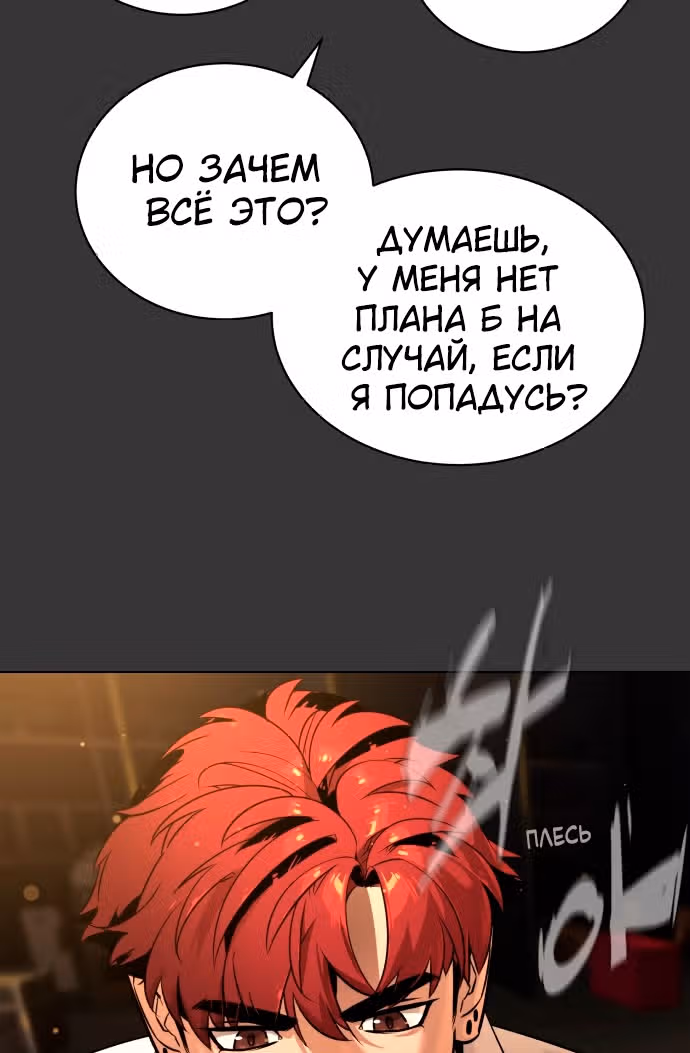 Белая кровь — Том 2 · Глава 69, страница 60