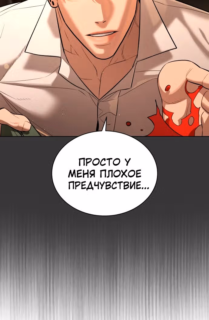 Белая кровь — Том 2 · Глава 69, страница 61