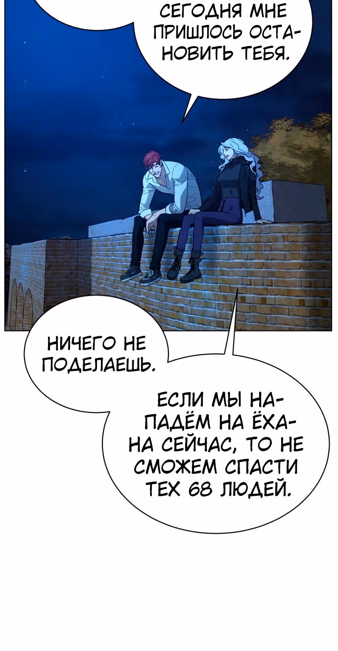 Белая кровь — Том 2 · Глава 69, страница 95