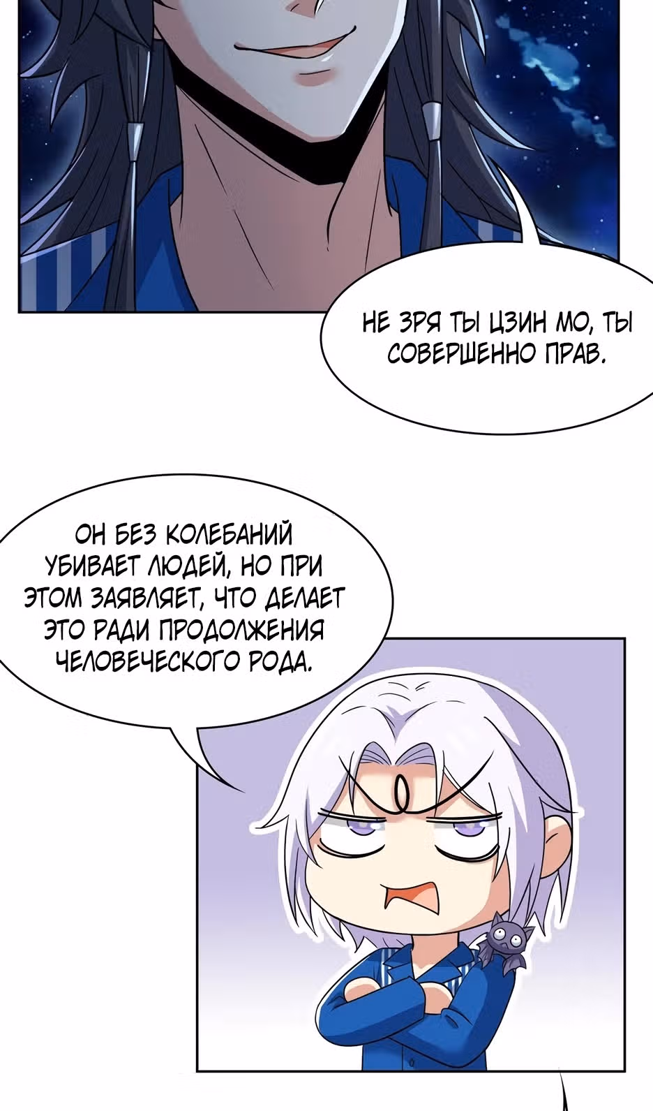 Сильнейший пробужденный из психушки — Том 1 · Глава 362, страница 48