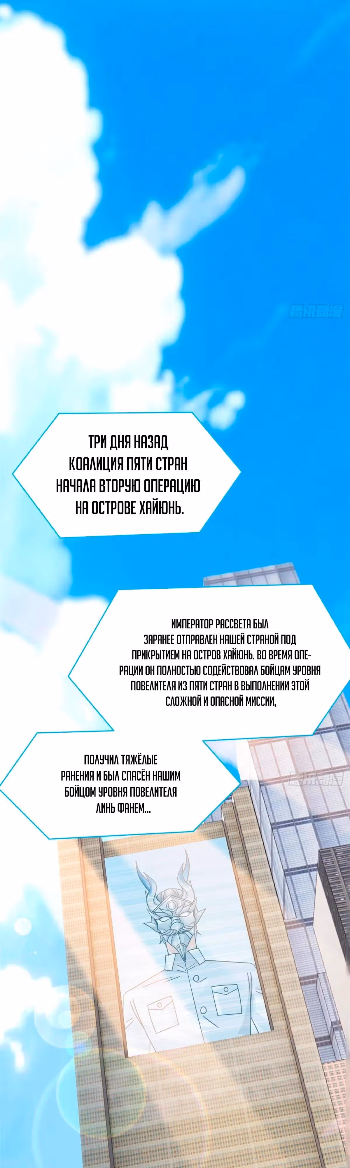 Сильнейший пробужденный из психушки — Том 1 · Глава 360, страница 12