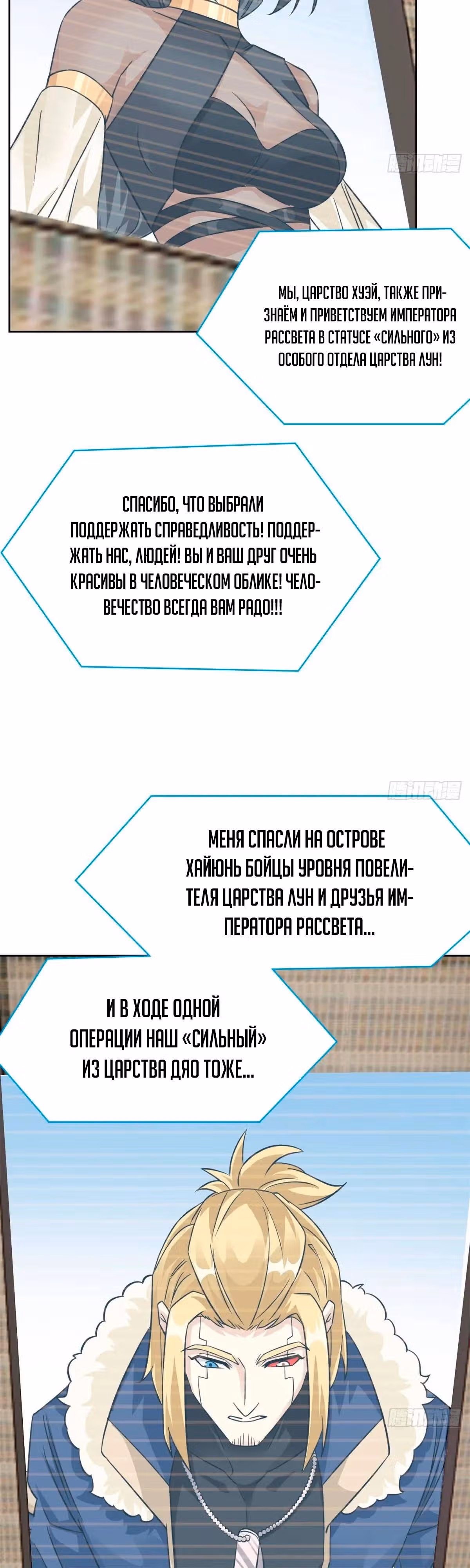 Сильнейший пробужденный из психушки — Том 1 · Глава 360, страница 15