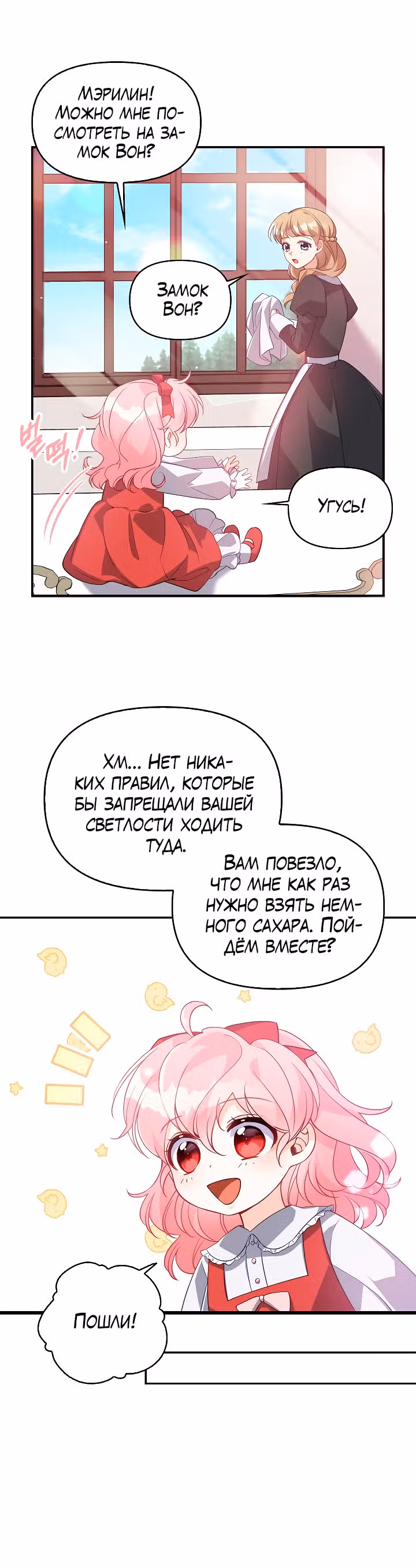 Милая младшая сестра злодея — Том 1 · Глава 18, страница 28