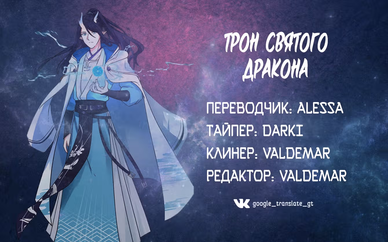 Трон святого дракона — Том 1 · Глава 40, страница 14