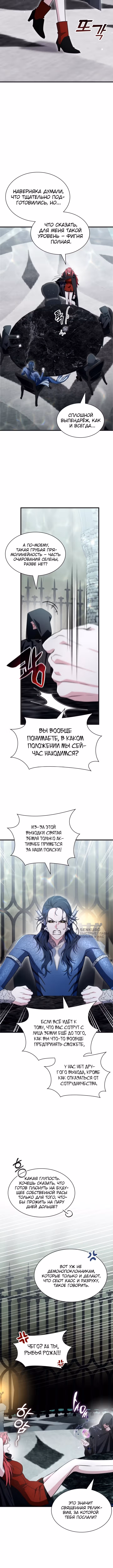 Мечта в игре становится реальностью — Том 2 · Глава 86, страница 2