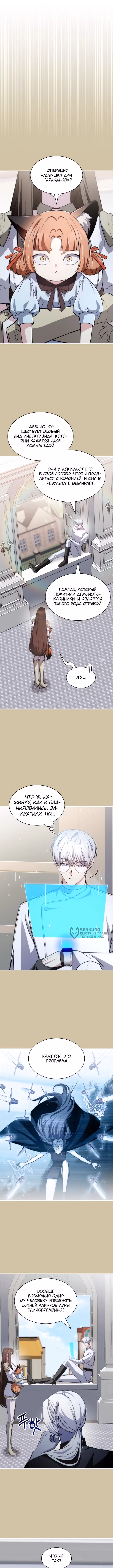 Мечта в игре становится реальностью — Том 2 · Глава 86, страница 6