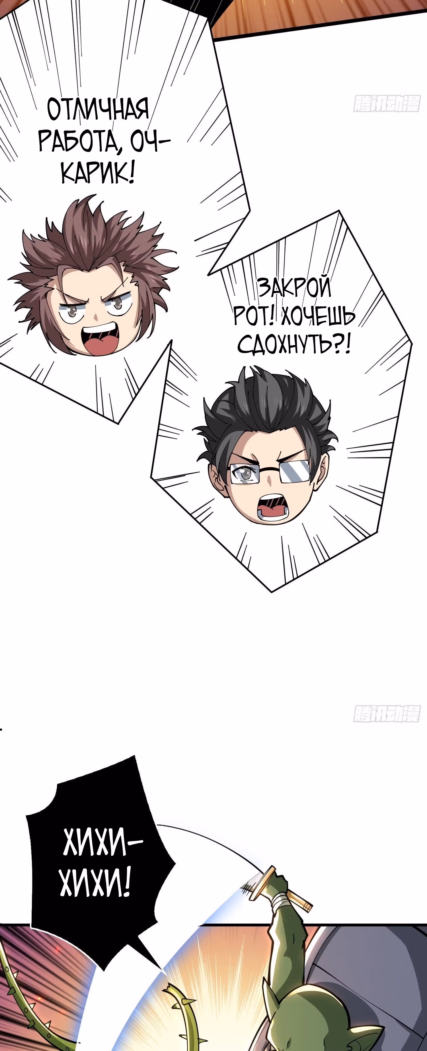 Новичок с аккаунтом повелителя — Том 1 · Глава 75, страница 29