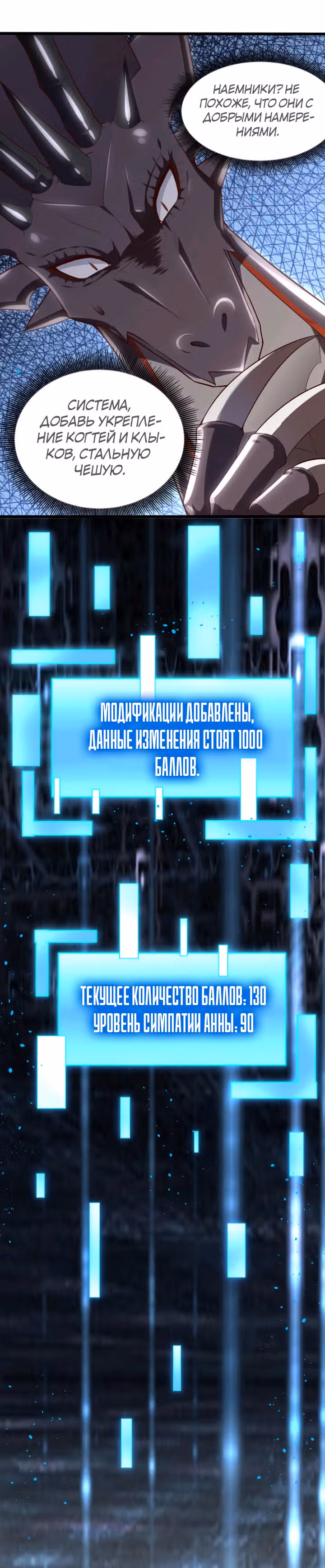 Реинкарнация в злого дракона — Том 1 · Глава 4, страница 14