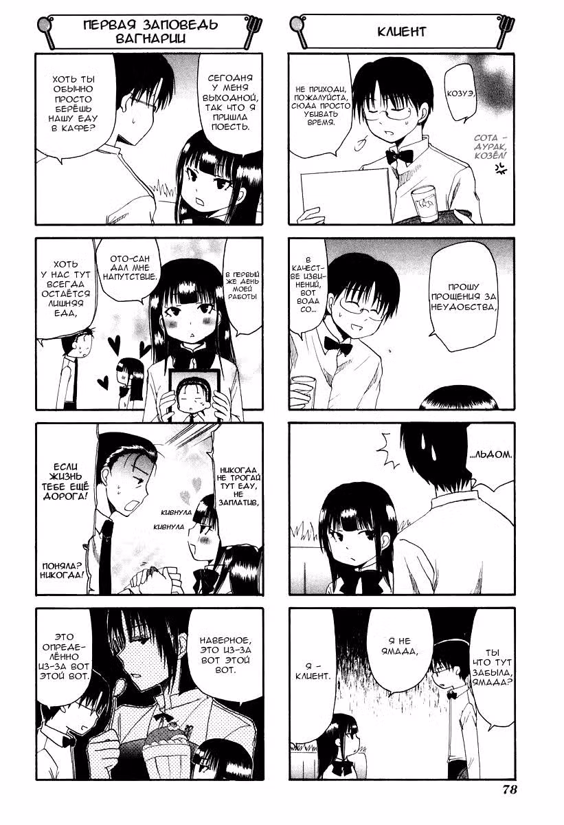 Работа!! — Том 3 · Глава 56, страница 2