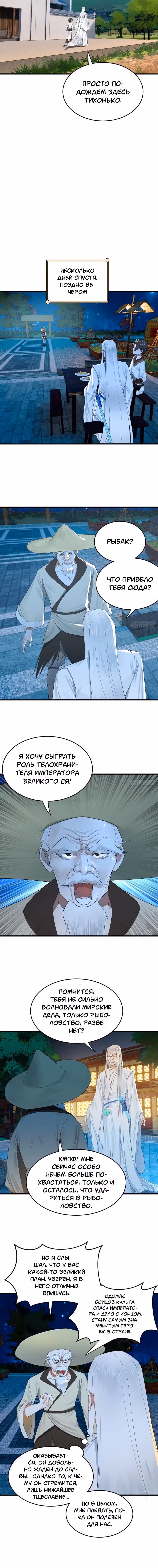 3000 лет практики Ци — Том 1 · Глава 287, страница 2