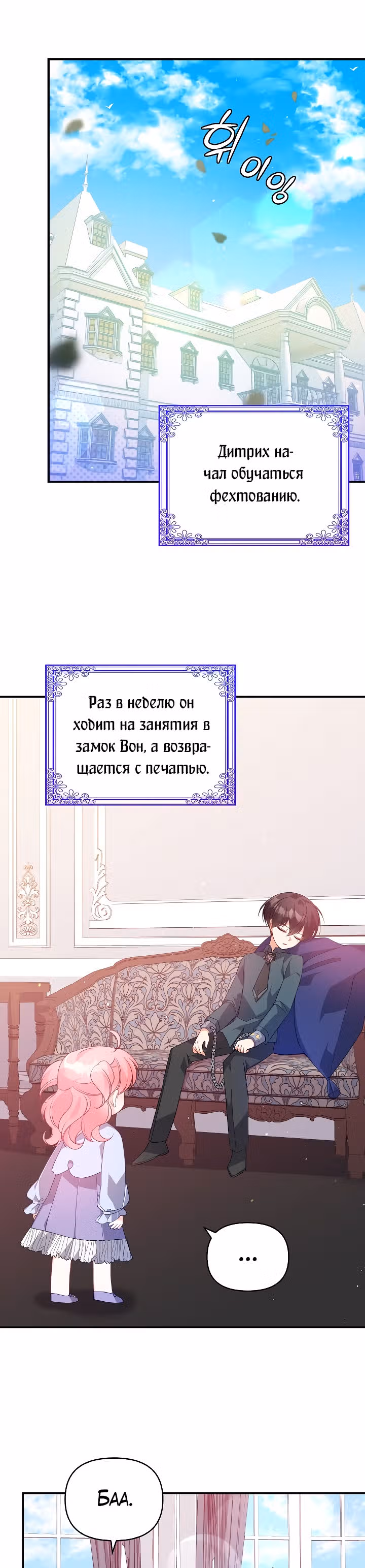 Милая младшая сестра злодея — Том 1 · Глава 19, страница 16
