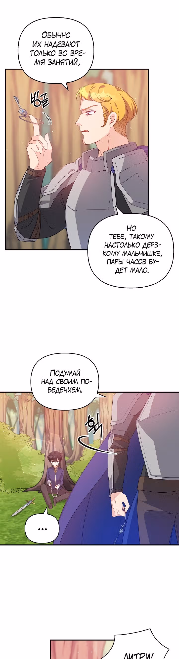 Милая младшая сестра злодея — Том 1 · Глава 19, страница 4