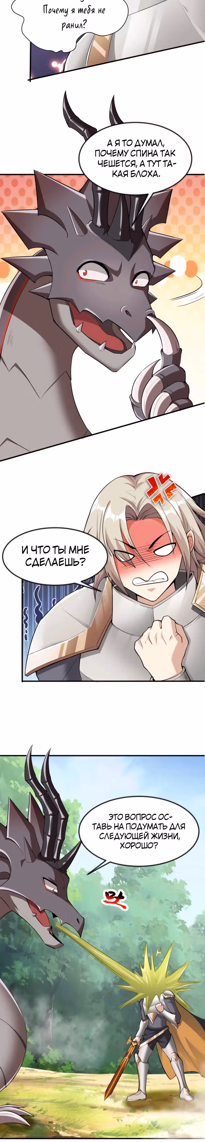 Реинкарнация в злого дракона — Том 1 · Глава 5, страница 9