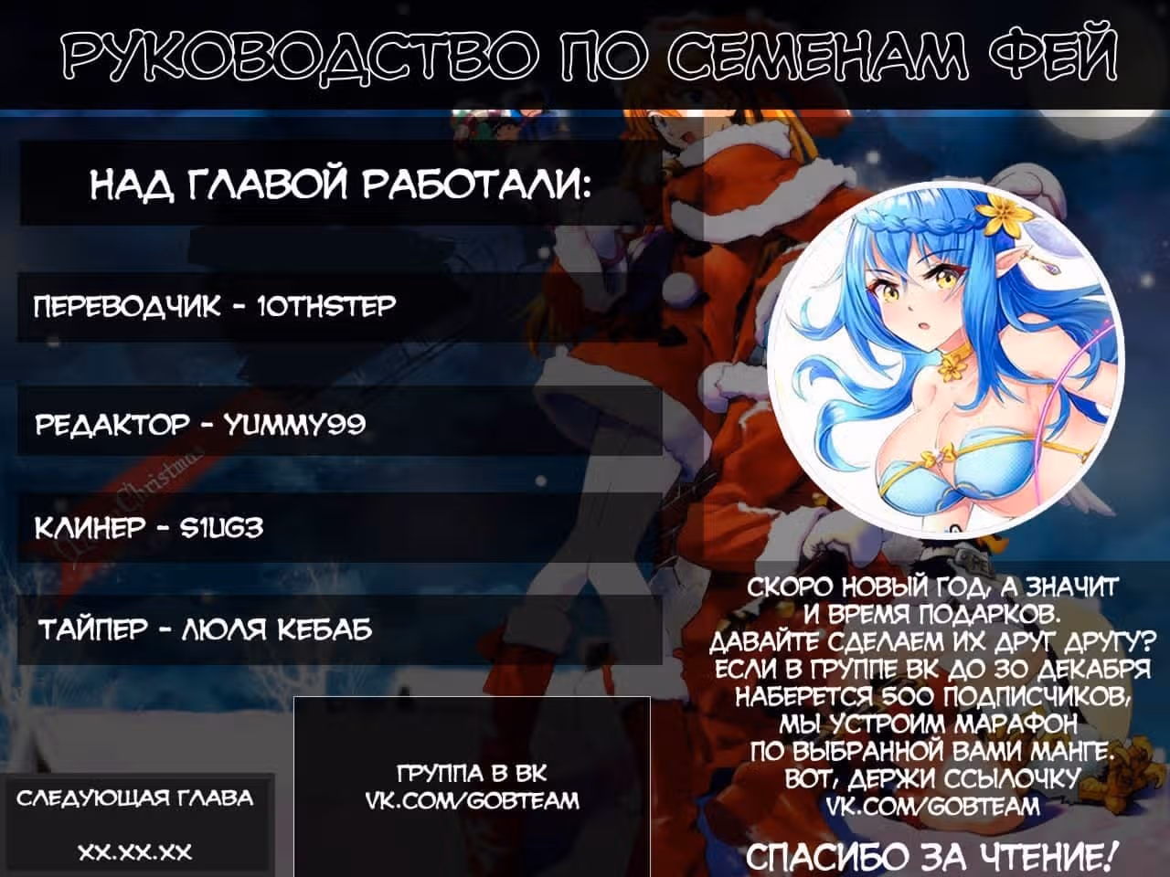 Руководство по семенам фей — Том 1 · Глава 132, страница 13