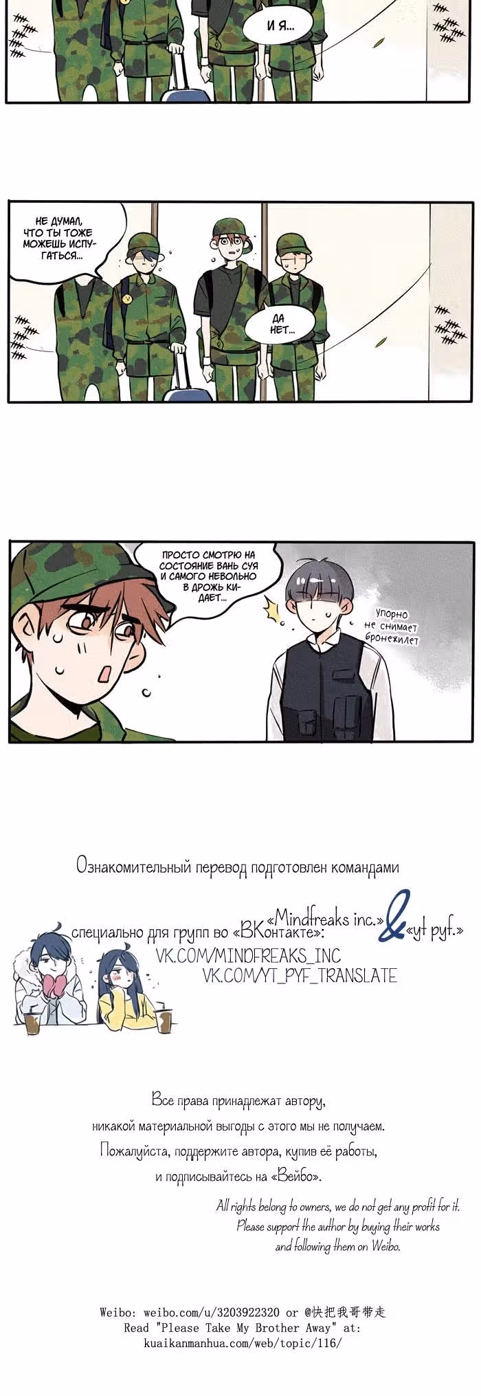 Уберите отсюда моего старшего брата — Том 1 · Глава 53, страница 3
