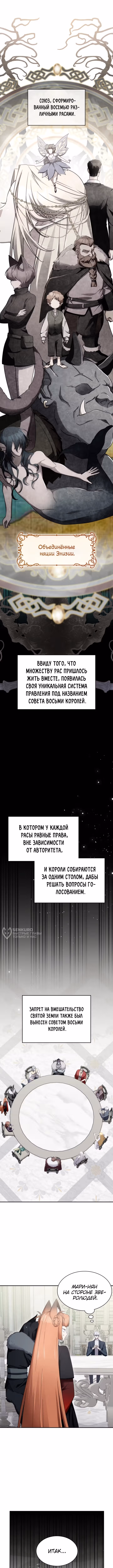 Мечта в игре становится реальностью — Том 2 · Глава 88, страница 6