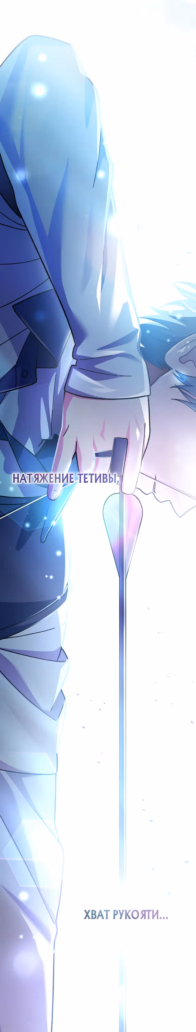 Стрим гениального лучника — Том 1 · Глава 2, страница 36