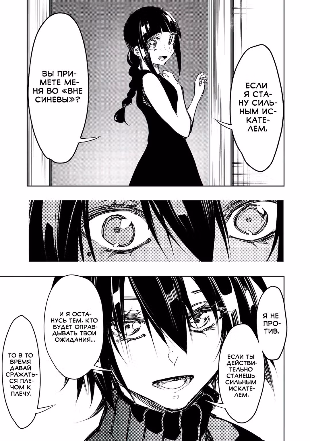 Я – самый жестокий класс поддержки – ⌈Диктор⌋, и я создам самый сильный клан в мире! — Том 3 · Глава 14, страница 10