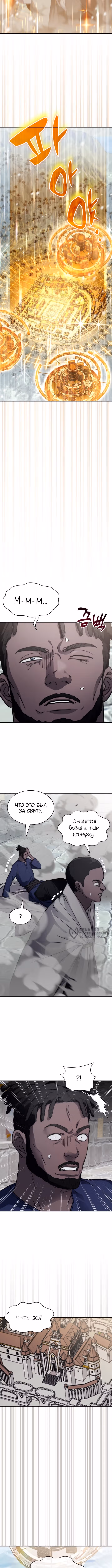 Мечта в игре становится реальностью — Том 2 · Глава 89, страница 2