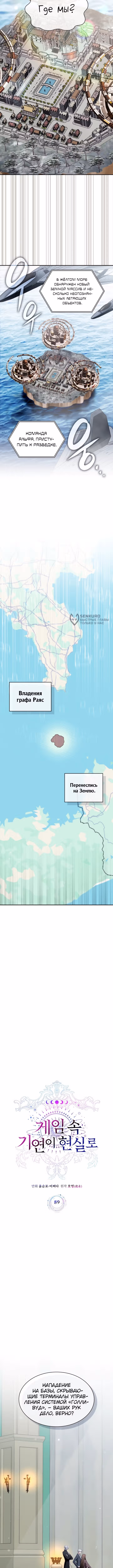 Мечта в игре становится реальностью — Том 2 · Глава 89, страница 3