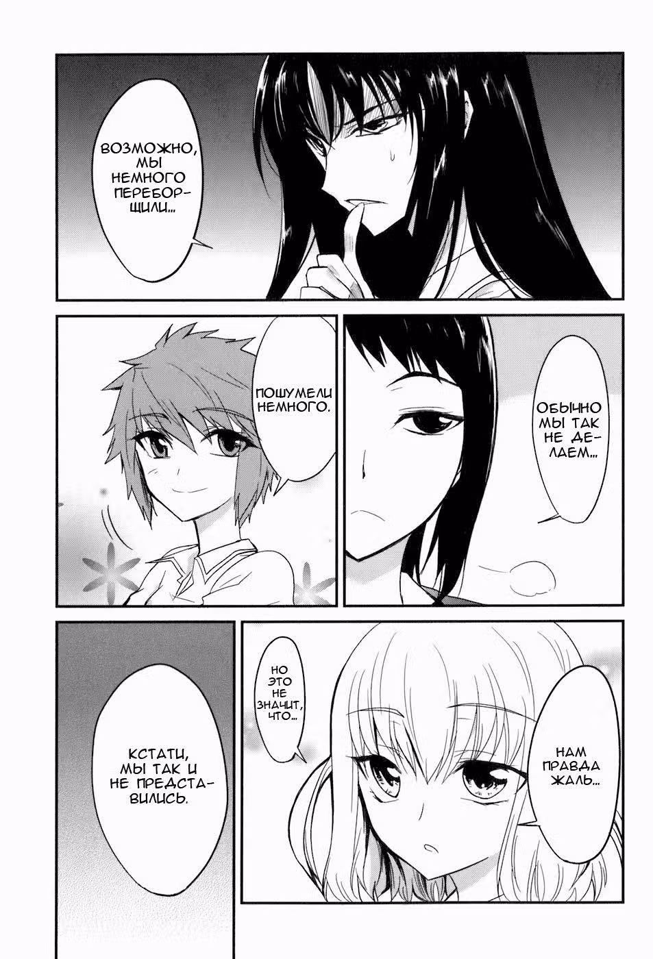 D-Frag! — Том 1 · Глава 2, страница 2