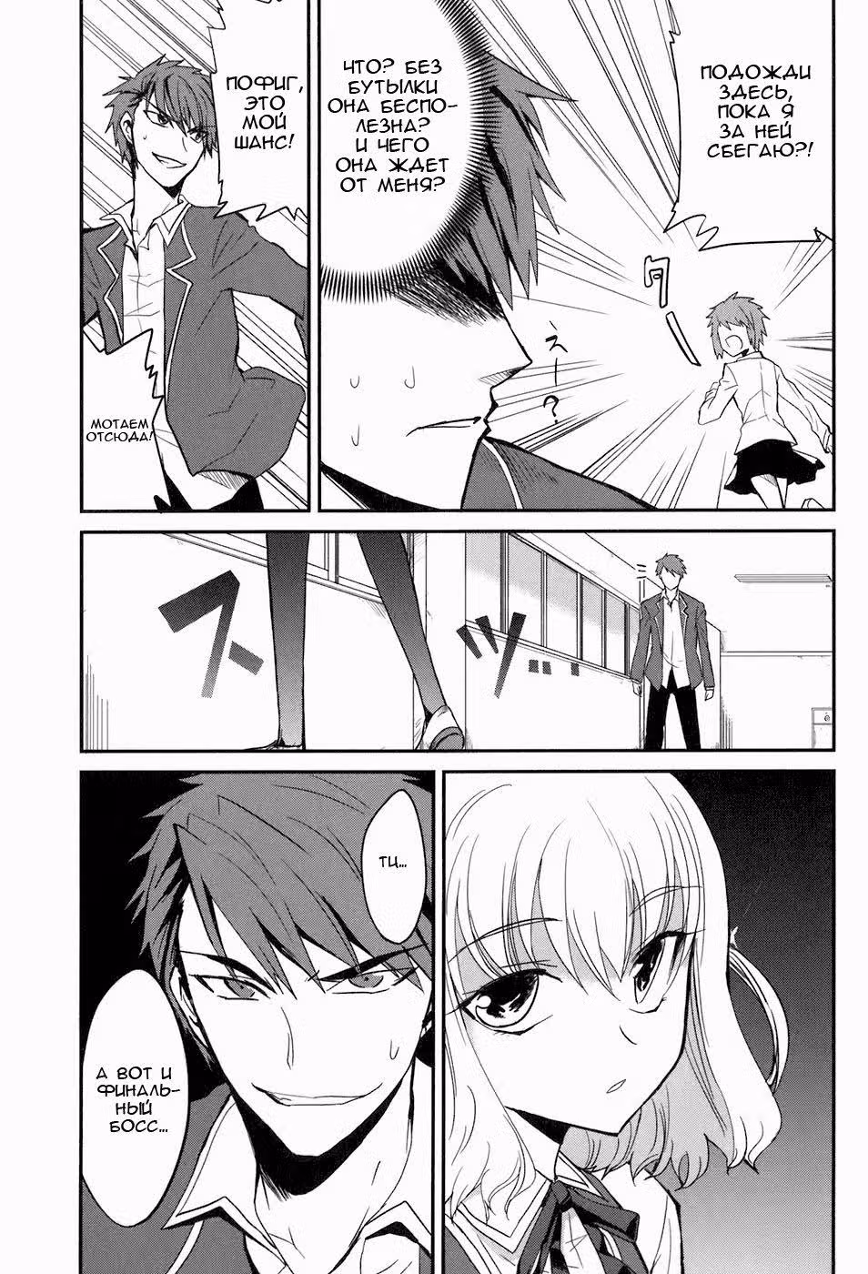 D-Frag! — Том 1 · Глава 2, страница 12