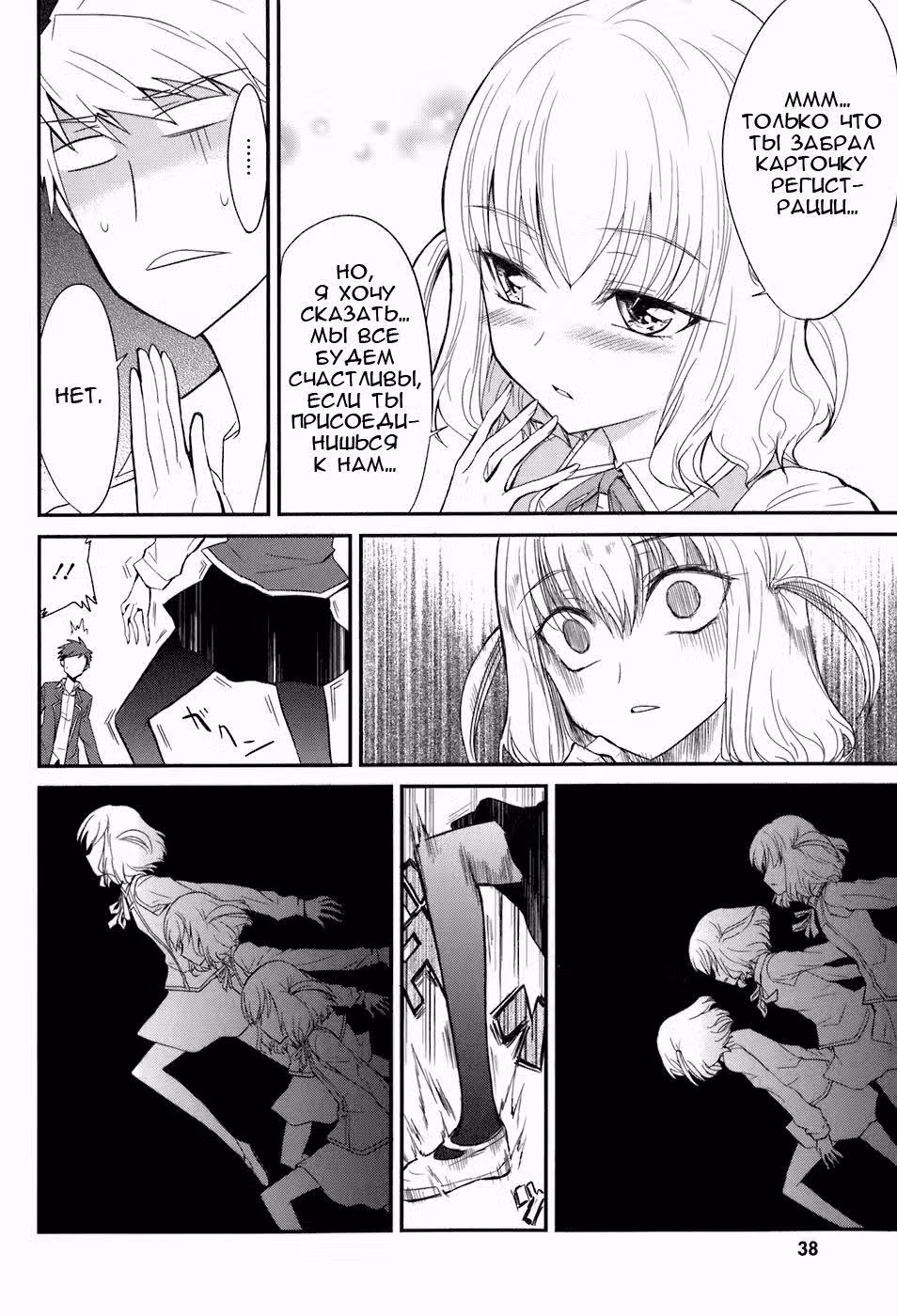 D-Frag! — Том 1 · Глава 2, страница 13