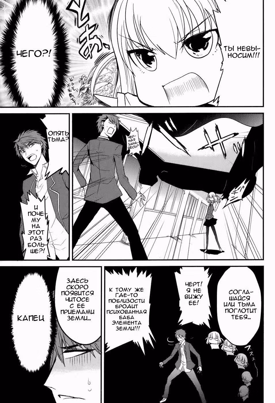 D-Frag! — Том 1 · Глава 2, страница 14