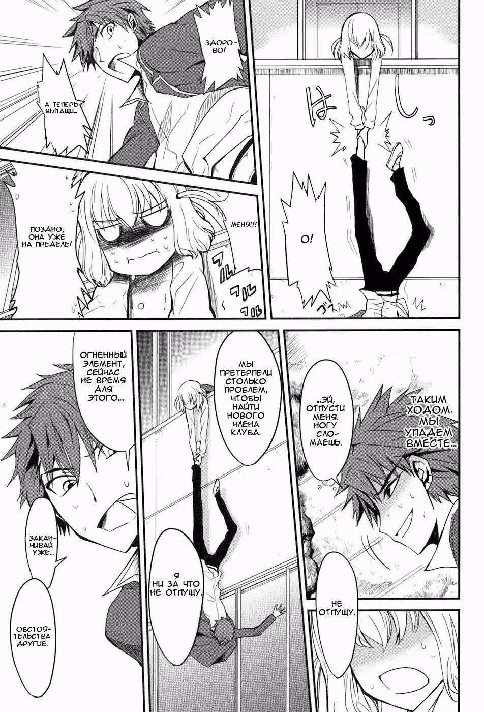 D-Frag! — Том 1 · Глава 2, страница 16