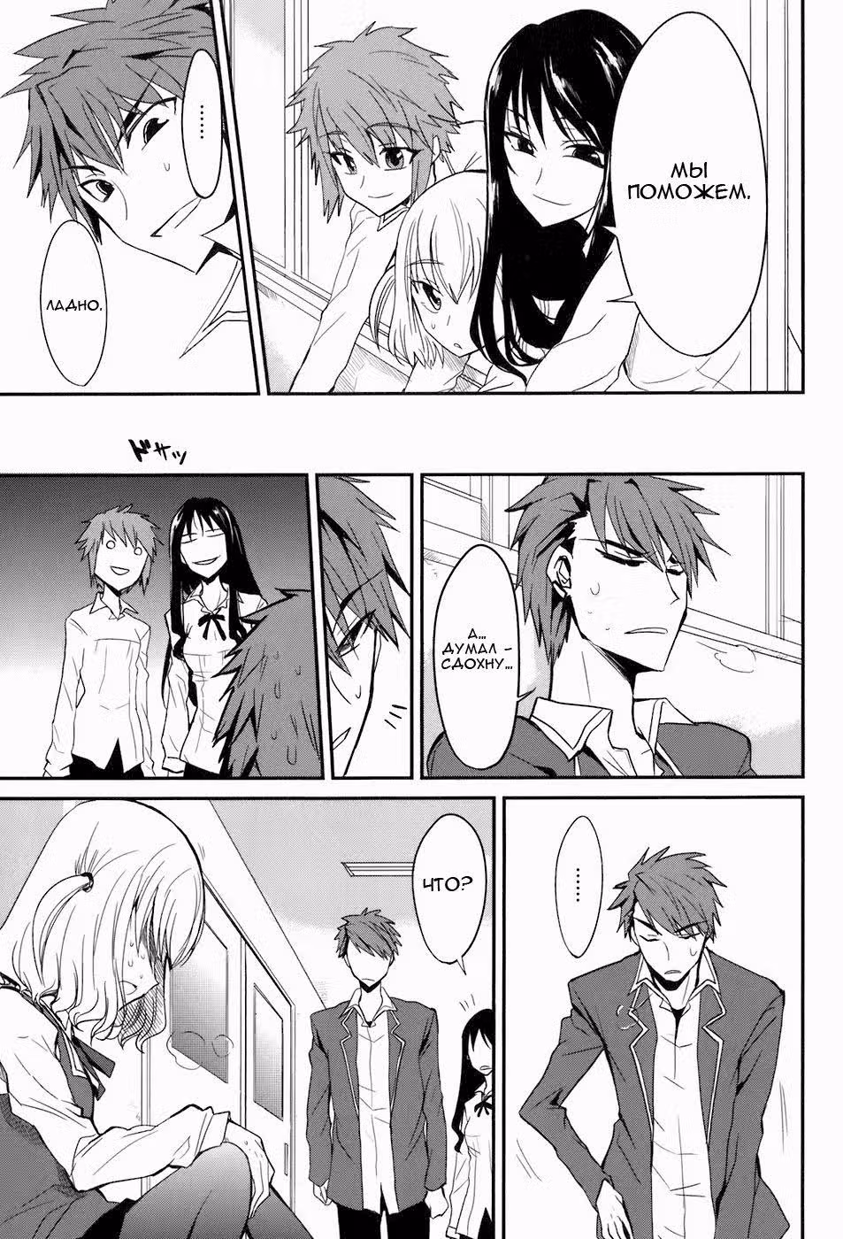 D-Frag! — Том 1 · Глава 2, страница 18