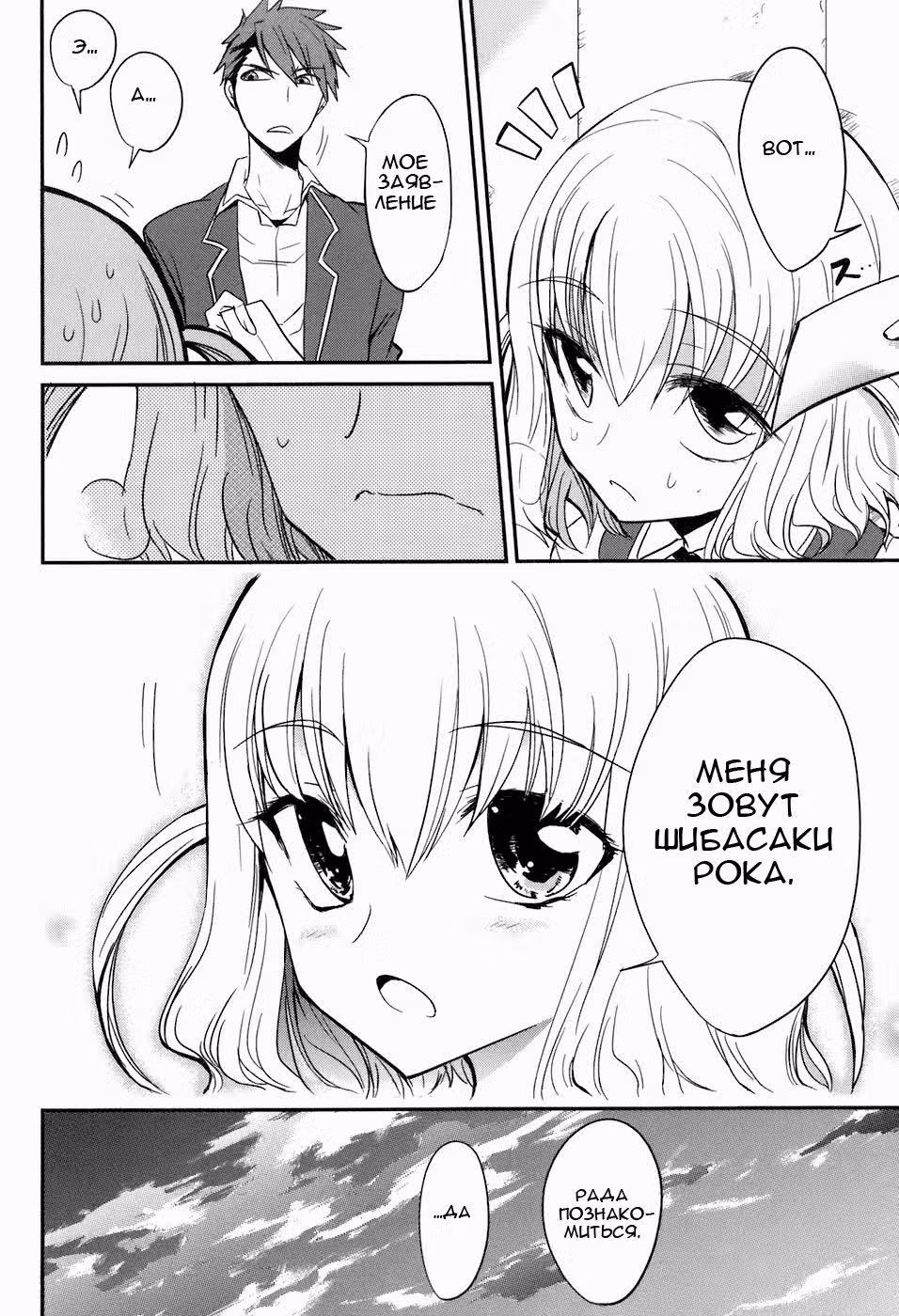 D-Frag! — Том 1 · Глава 2, страница 19