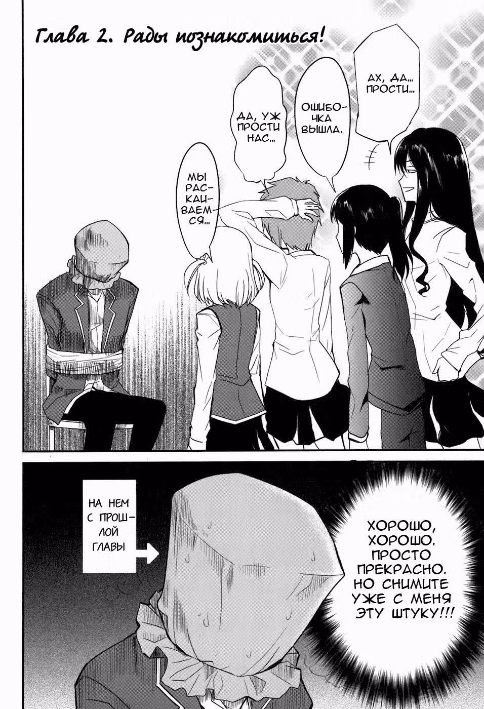D-Frag! — Том 1 · Глава 2, страница 3