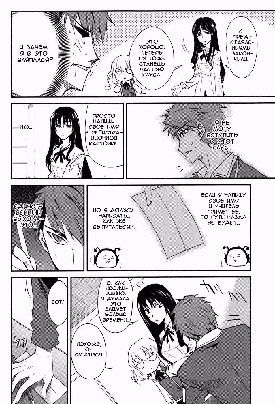 D-Frag! — Том 1 · Глава 2, страница 7