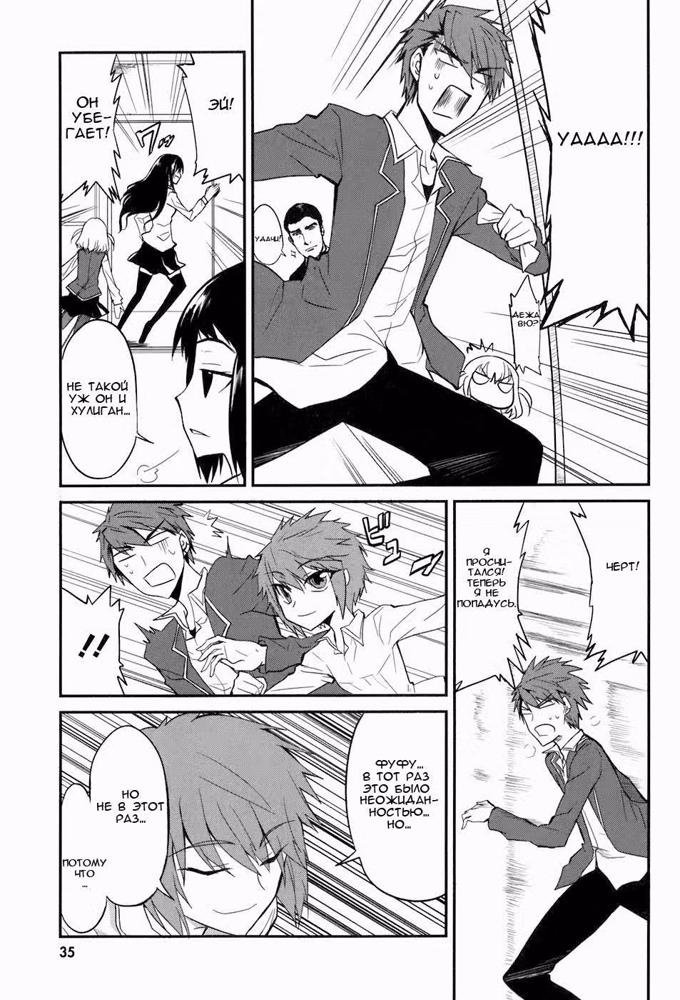 D-Frag! — Том 1 · Глава 2, страница 10