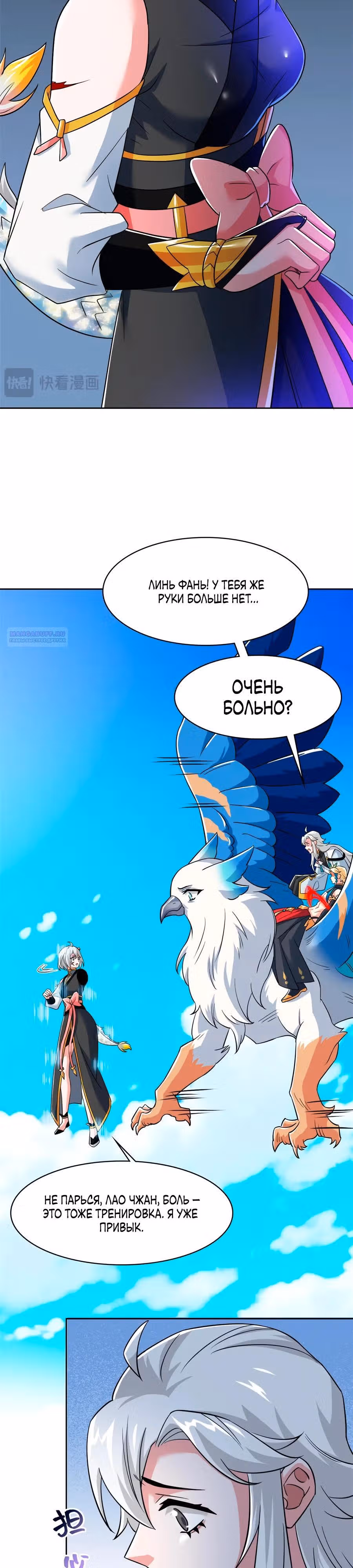 Сильнейший пробужденный из психушки — Том 1 · Глава 349, страница 18