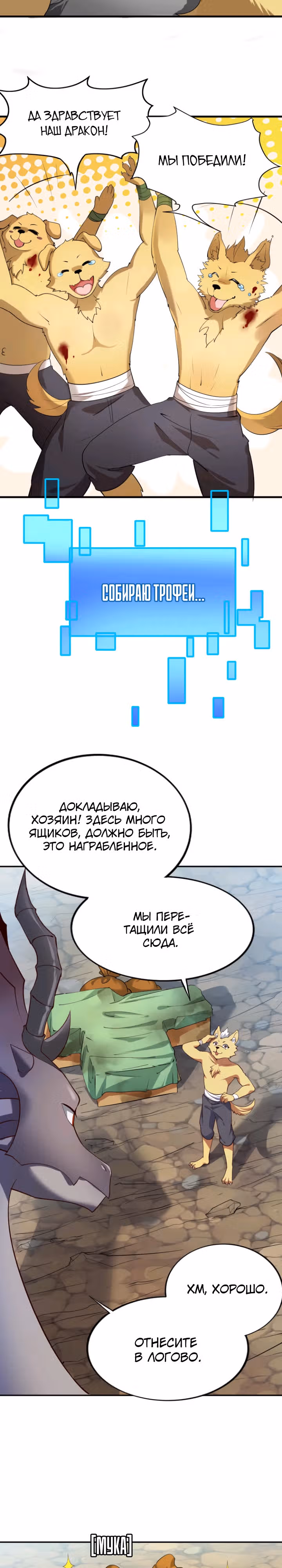 Реинкарнация в злого дракона — Том 1 · Глава 9, страница 4
